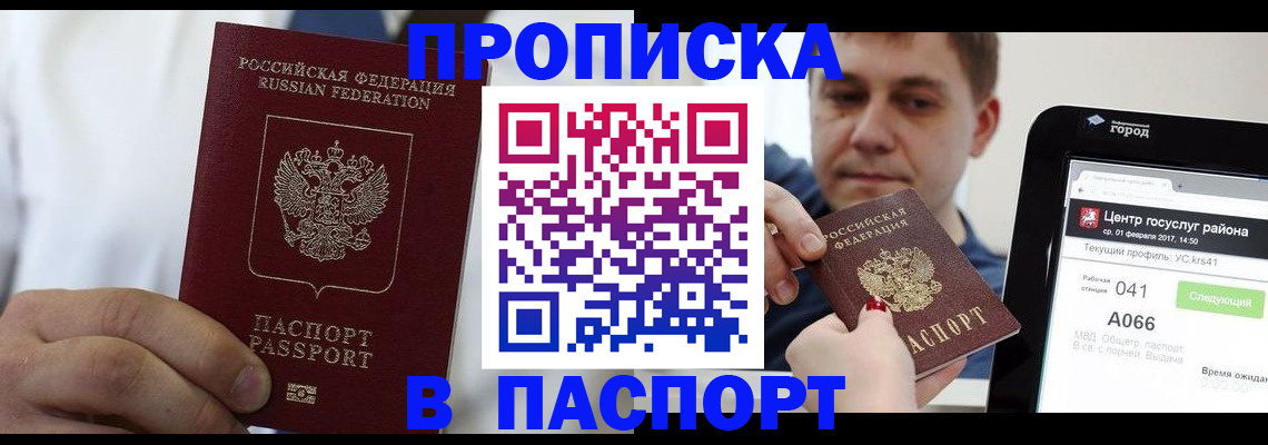 прописка законно в Саратовской области