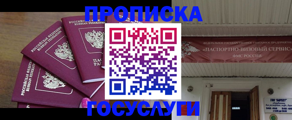 прописка от собственника в Саратовской области