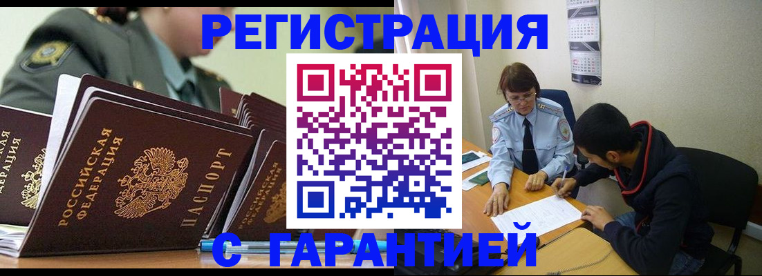прописка законно в Саратовской области